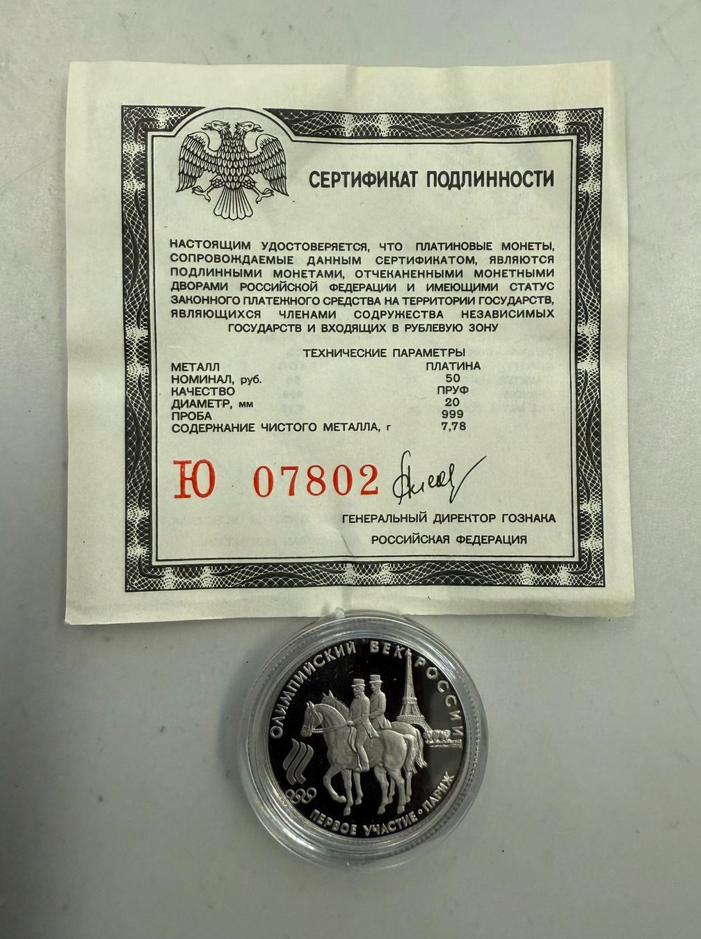 (951) Russland, 50 Rubel 1993, Olympia, Platin, Box + Zerti. (Gebraucht ...