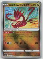 Pokemon Radiant Eternatus 115/172 s12a JP 2022