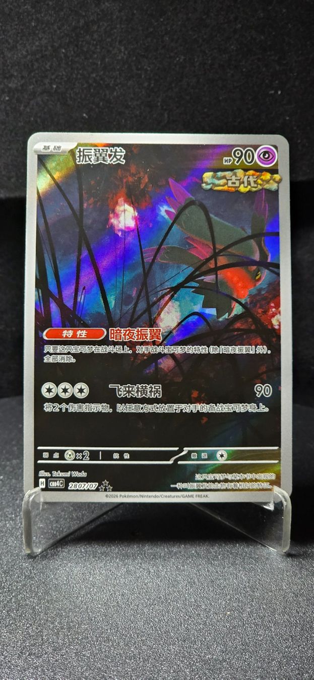 Pokémon Sammelbilder & Trading cards: Pokémon CHN Gem. vol.4 Flutter Mane AR – Gebraucht aus Le Locle von Dacost