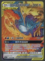 Moltres & Zapdos & Articuno GX RR Tag Team CH ab 1.-