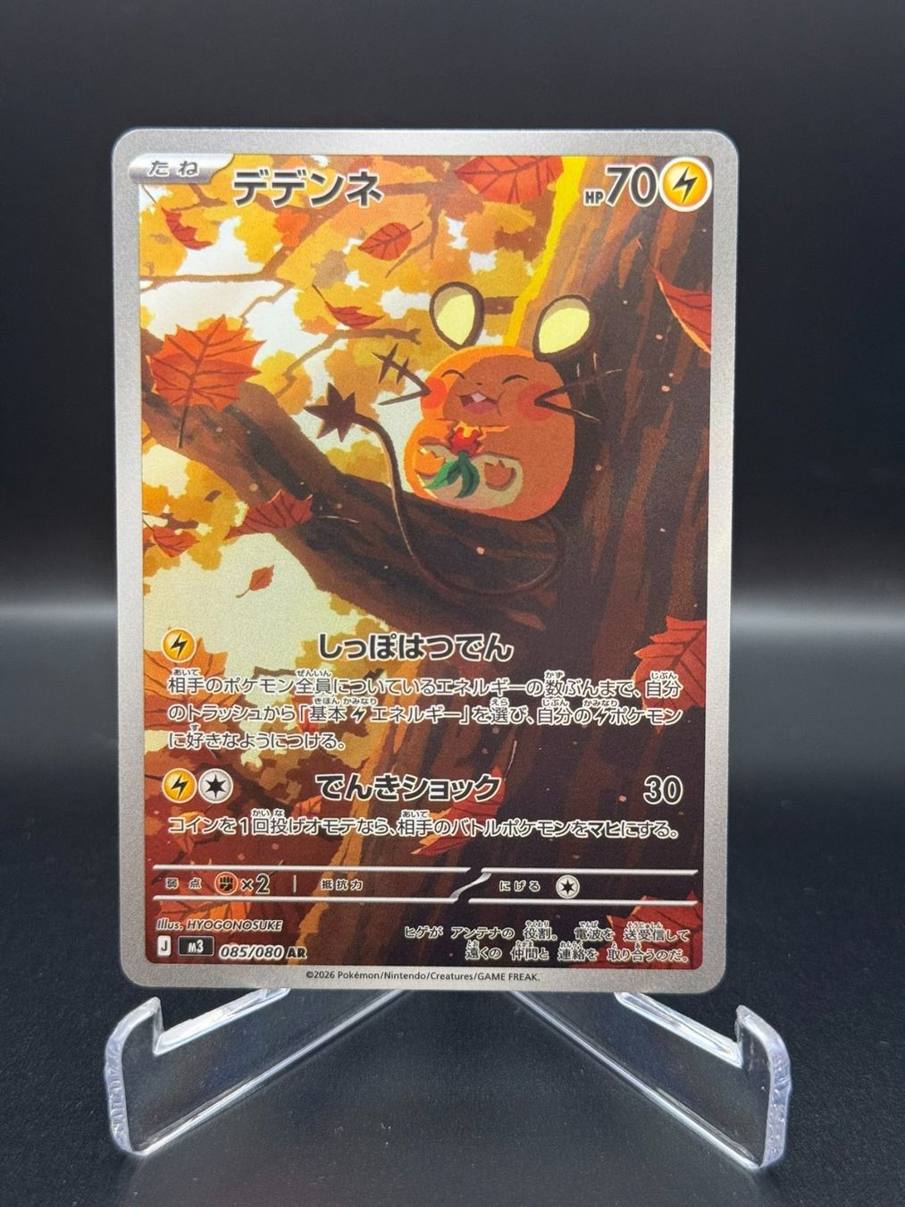 Pokémon Sammelbilder & Trading cards: Dedenne (m3 085) - Art Rare – Gebraucht aus Birmensdorf ZH von SnorlaxMail