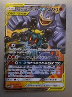 Pokemon Karte Machamp & Marshadow GX Tag Team 067/173 Played