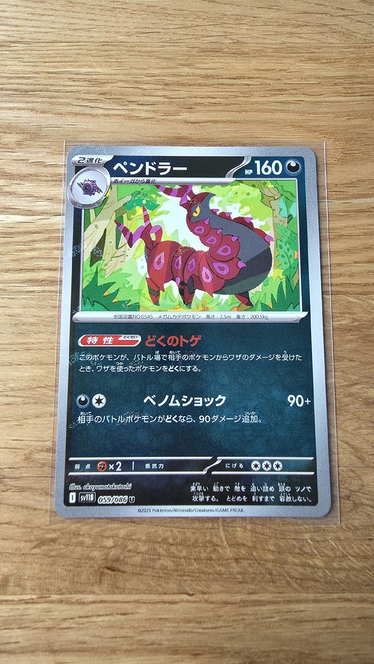 Pokémon Cartes à collectionner: Scolipede Cerapendra JP Pokémon Pokeball 059/086 – Neuf (Voir description) à Wettswil par PrantasQQ