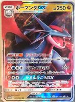 Pokémon – Salamence GX 🇯🇵 - sm6b-045 - Champion Road