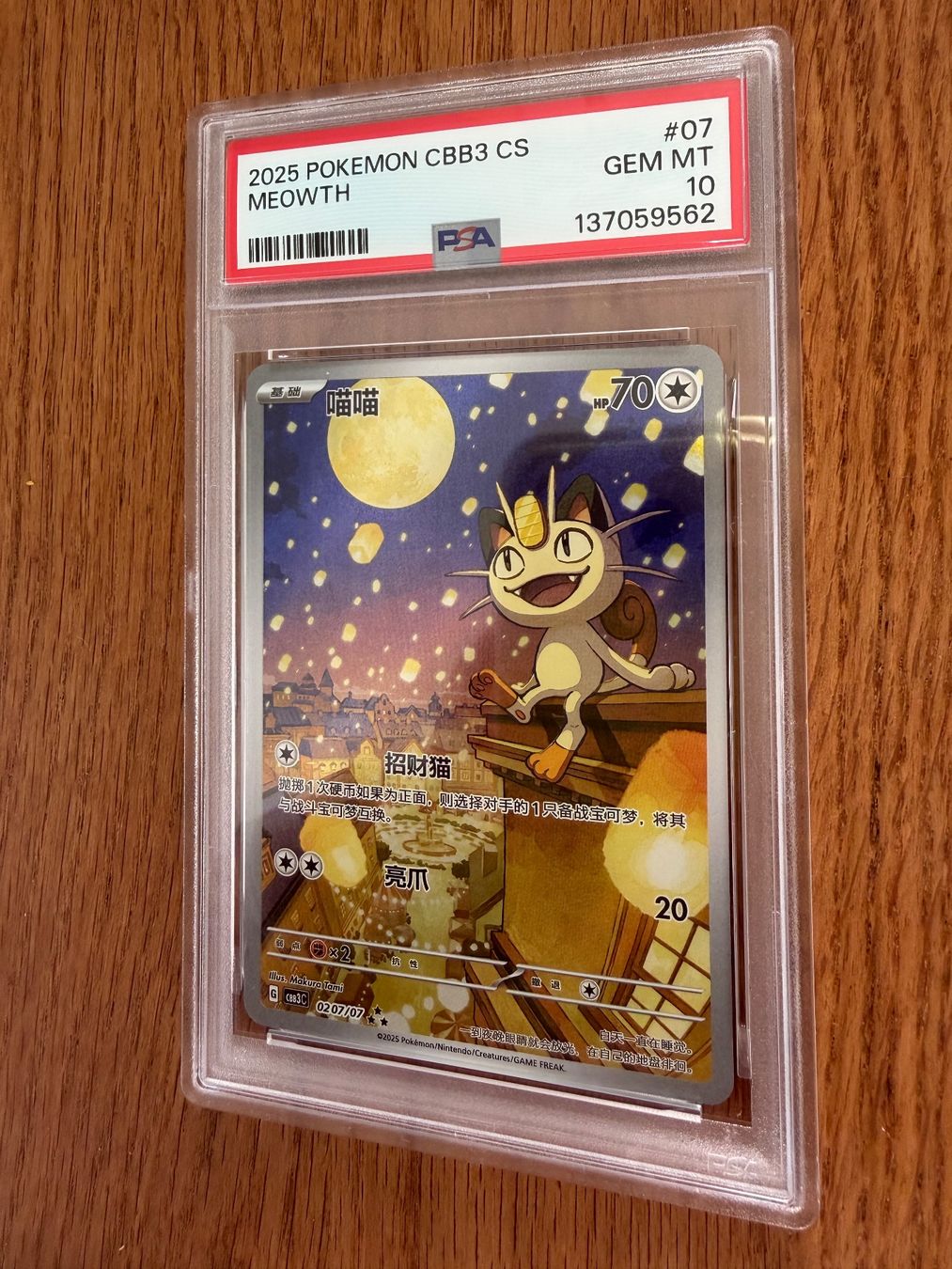 Pokémon Carte collezionabili: 2025 Pokemon MEOWTH #07 CBB3 CS PSA 10 – Usato da Unterägeri venduto da Famdre 1