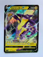 Pokemon ToxtricityV 036/096 s2 JP 2020