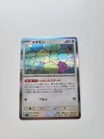 Ditto (Scarlet & Violet 151 132/165) Mew 151