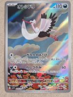 Pokemon  Japan  sv1V    Violet EX    089/078    AR