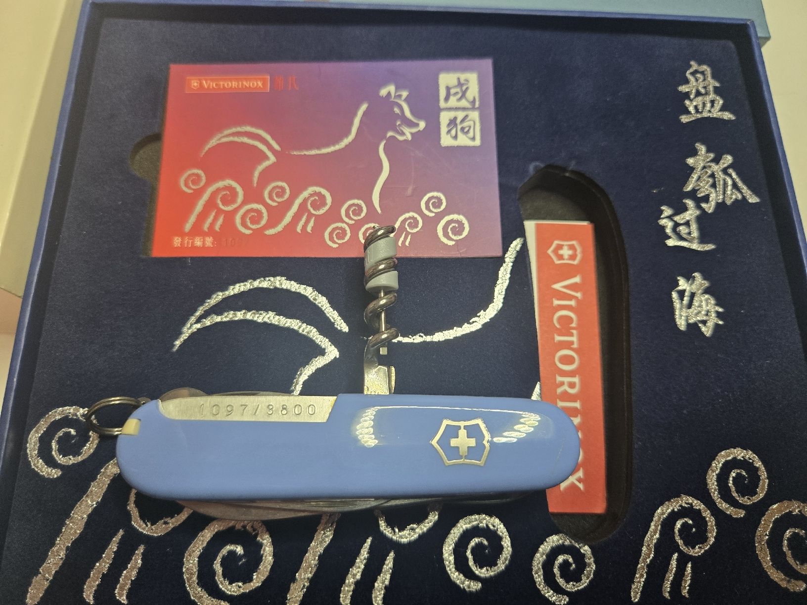 Victorinox Taschenmesser: Year of the dog 2006 – Neu (gemäss Beschreibung) aus Luzern von Nini_862 2