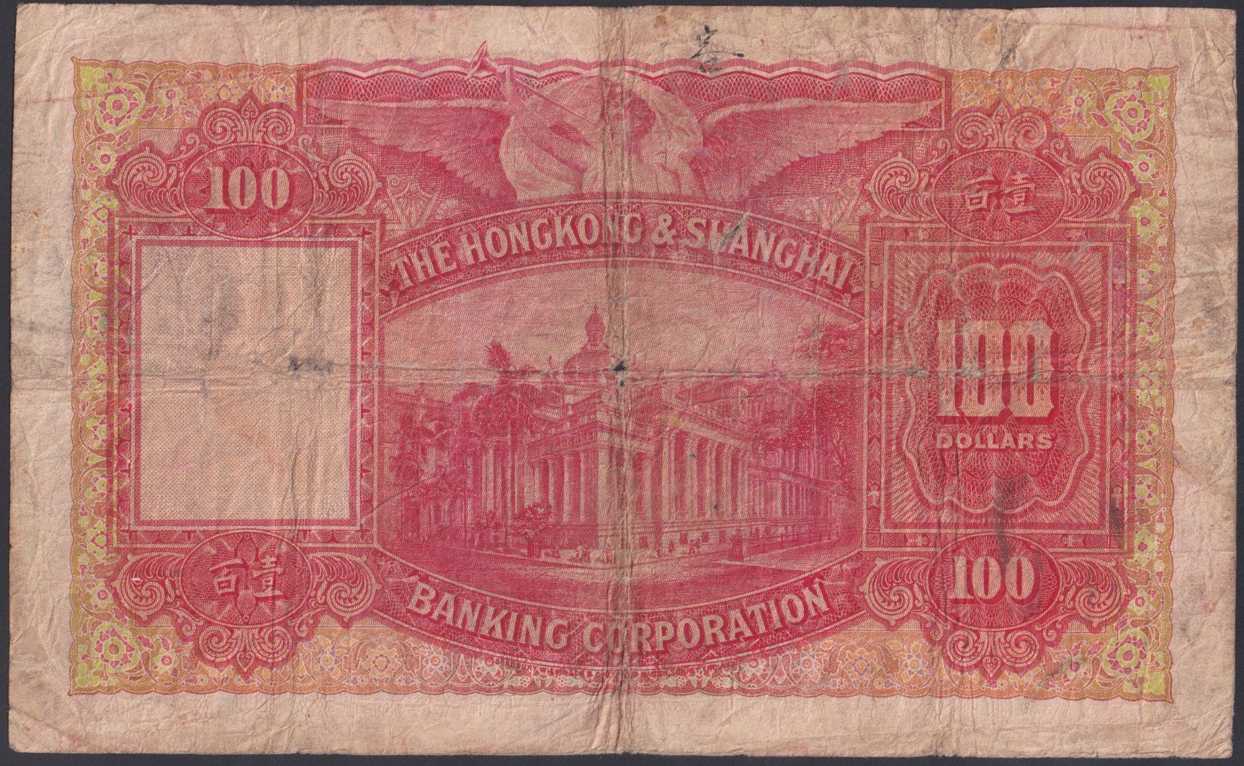 Banconote: Hong Kong 100 Dollars 1947 HSBC – Usato da Brugg AG venduto da banknoten_muesli 1
