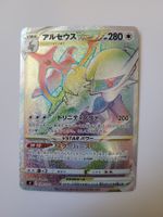 Pokemon TCG Arceus VSTAR s9 120/100 HR JP