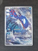 Kyogre Ar 080/076 M6 storm emerald japonais