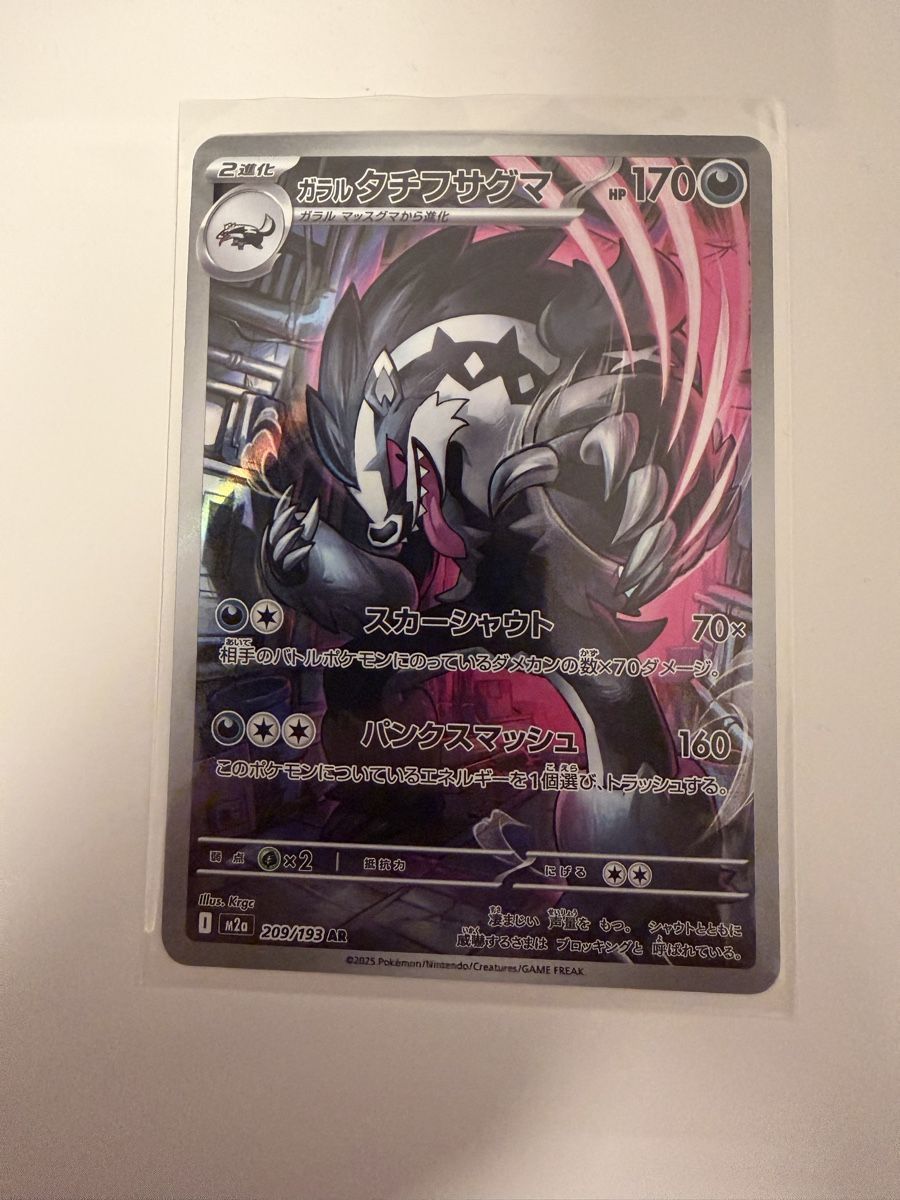 Pokémon Carte collezionabili: Galarain Obstagoon 209/193 JPN – Nuovo (secondo la descrizione) da St. Margrethen SG venduto da mar_r9qg