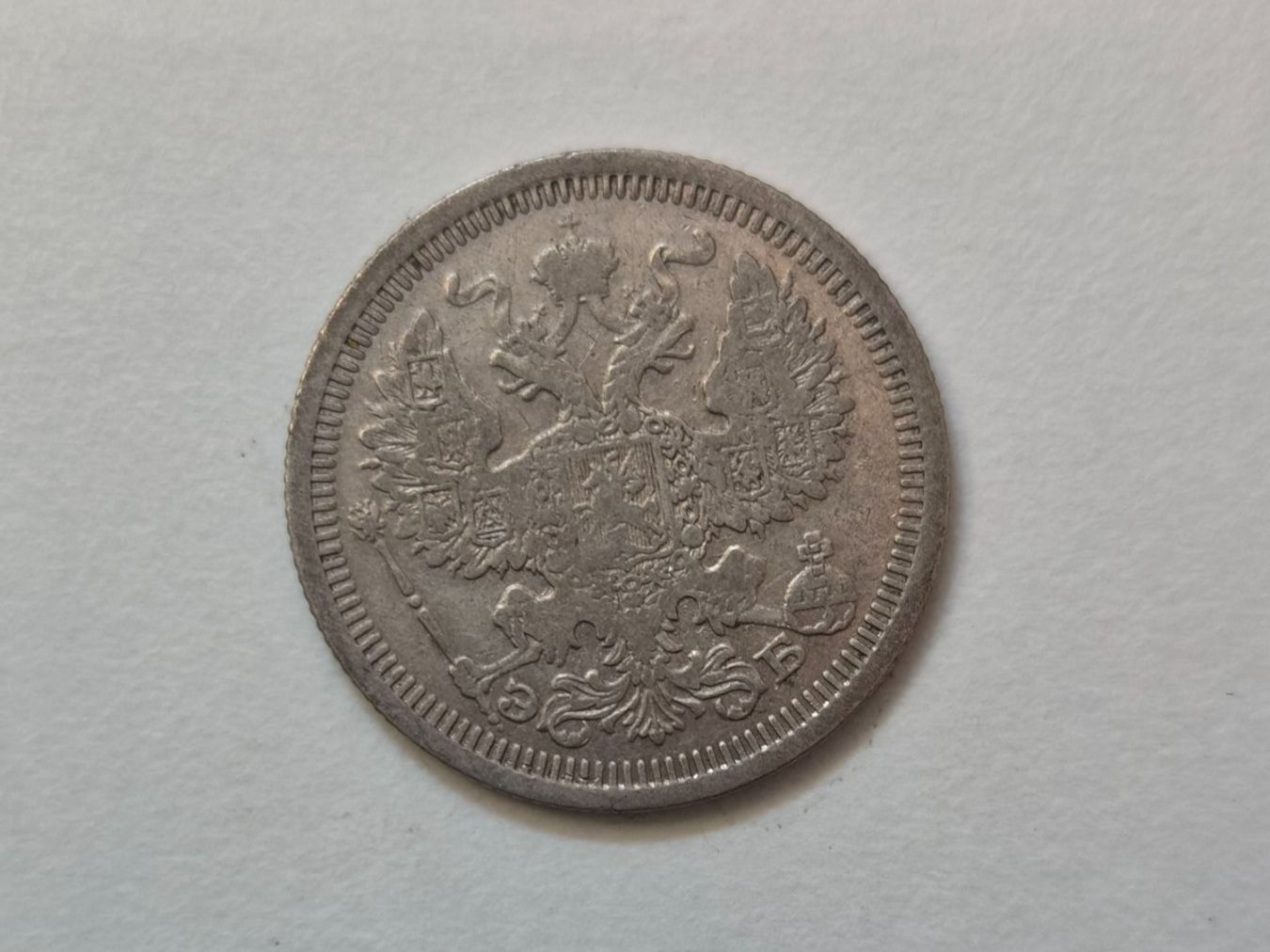Alle Münzen: 🇷🇺  Russia 20 Kopeks 1908 Silver – Gebraucht aus Chavannes-Renens von silverismoney 1