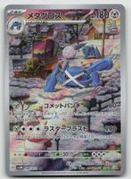 Pokemon Metagross AR 080/071 sv5M JP 2024