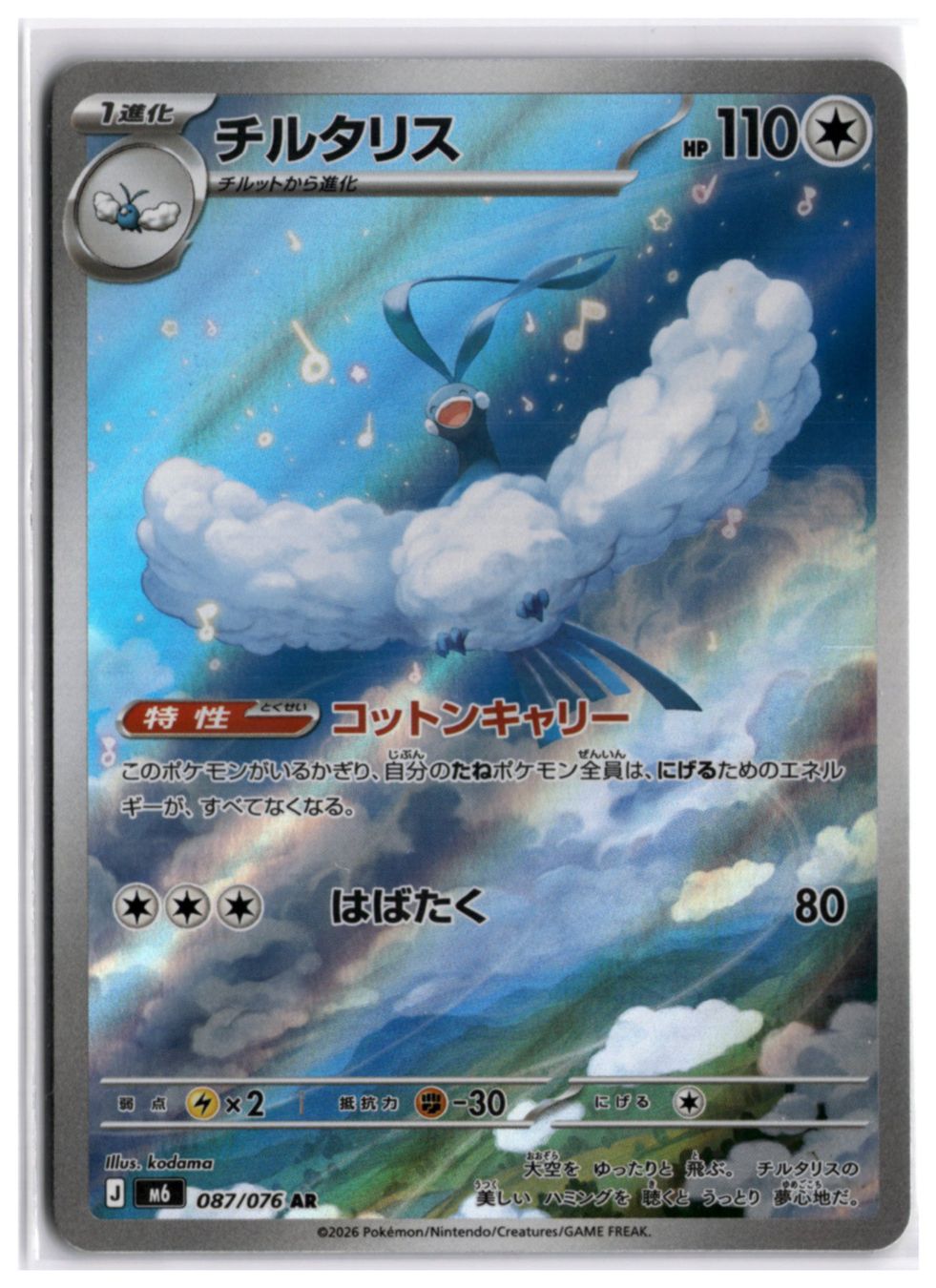 Pokémon Carte collezionabili: Altaria (M6 087) AR – Nuovo (secondo la descrizione) da Andwil TG venduto da Artrarecards_Etter