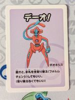 🇯🇵 Pokemon Center Deoxys deck Babanuki bleu JP