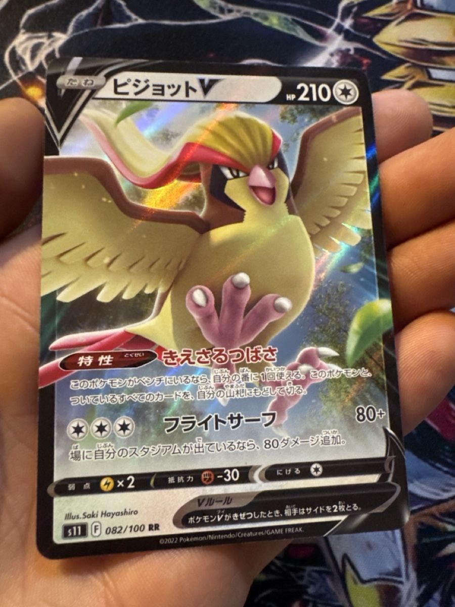 Pokémon Carte collezionabili: Pokemon Pidgeot V 82 Pokemon Lost Abyss JP – Nuovo (secondo la descrizione) da Embrach venduto da 3Mend 2