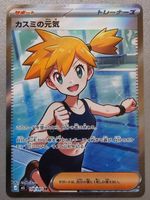 Misty's Vitality #108 Pokemon Japanese Abyss Eye
