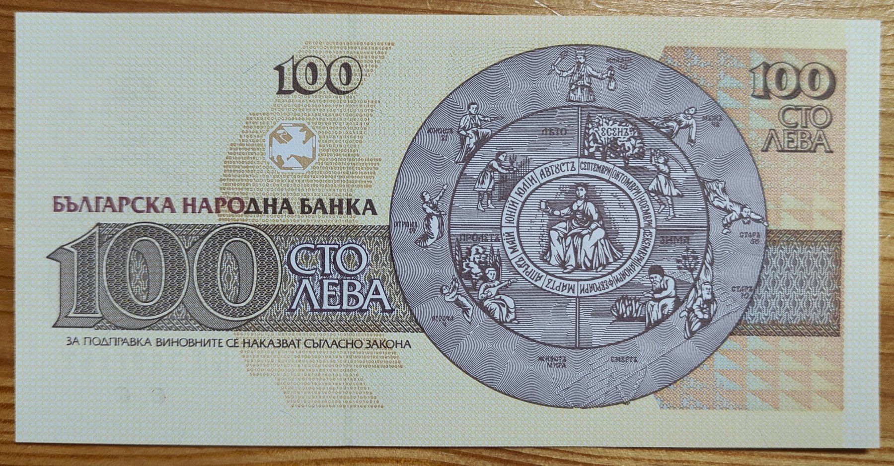 Banconote: Bulgarien-100 Lewa UNC – Nuovo (secondo la descrizione) da Hittnau venduto da stamps_and_coins 1