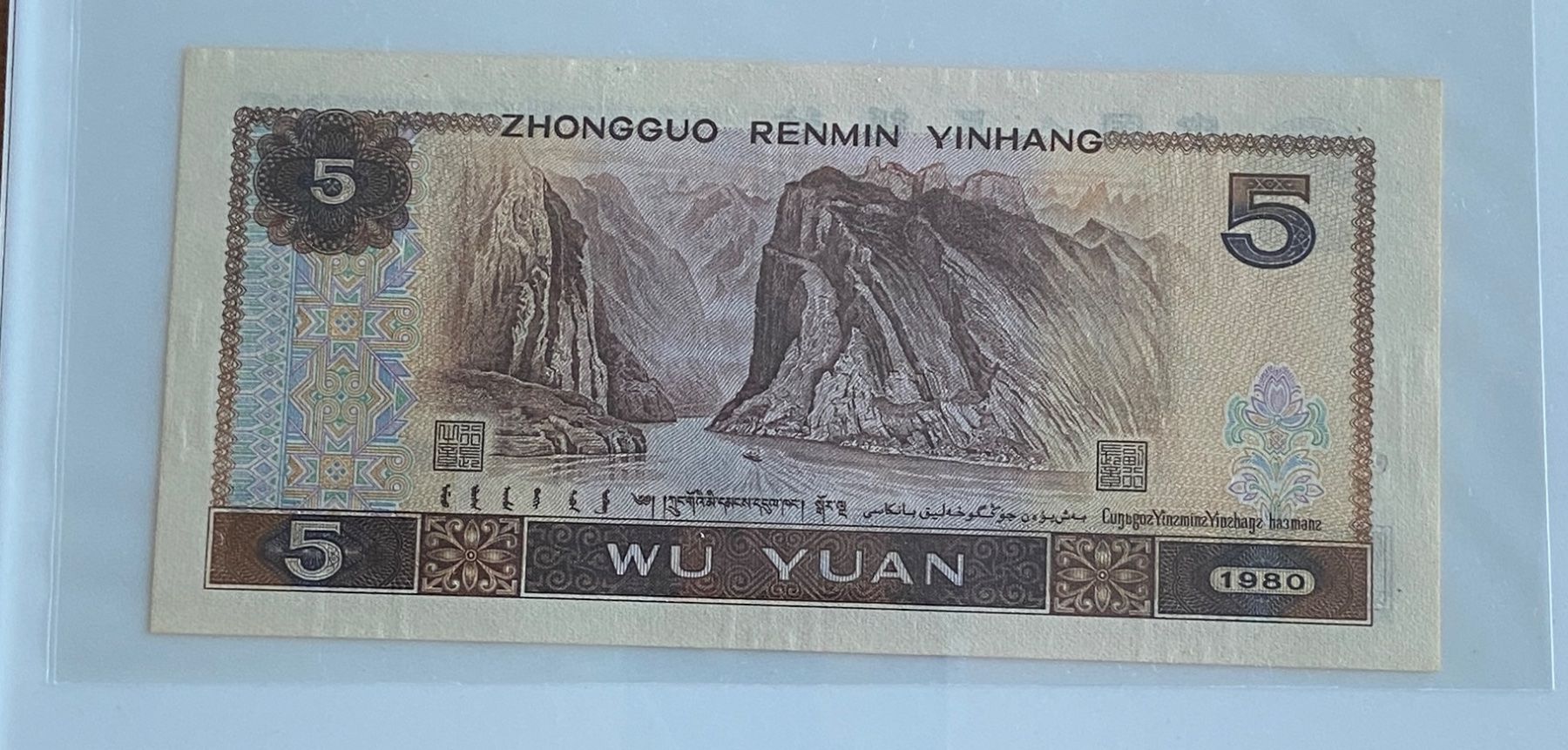 Banknoten: China 5 Yuan Banknote 1980 – Neu (gemäss Beschreibung) aus Collex von RCXGJ 1