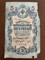 Russia 1909 Imperial 5 Rubles / Russisches 5 Rubel 1909