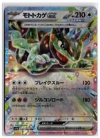 Cyclizar ex (sv7a 051) RR