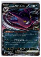 Team Rocket's Crobat ex (sv10 066) RR