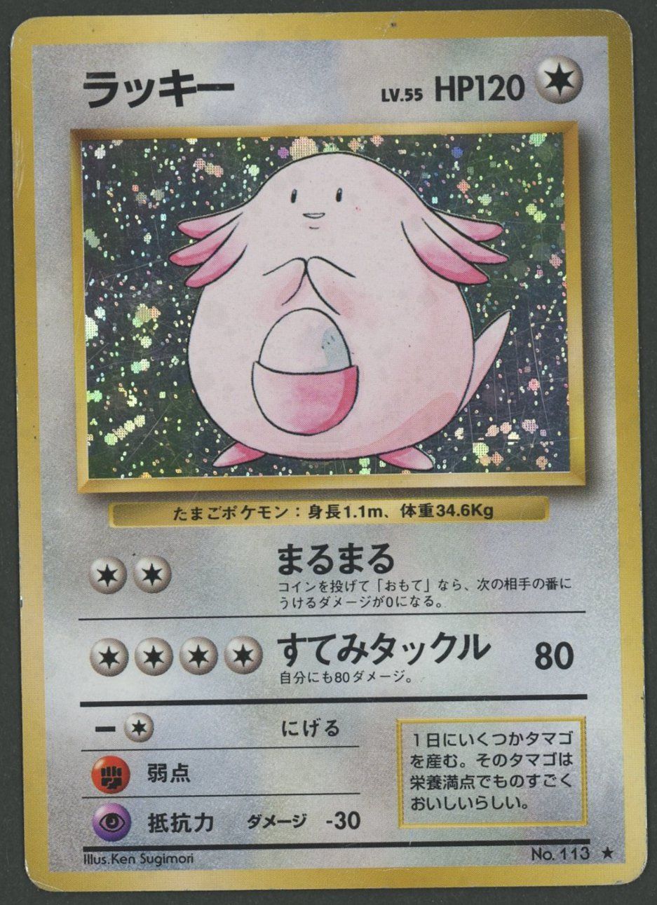 Pokémon Carte collezionabili: Chansey Holo Base Set JAP ab 1.- – Usato da Rupperswil venduto da gengarbasar