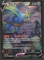 Zacian V CSR 250/184 Vmax Climax JAP ab 1.-
