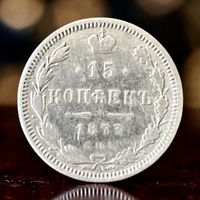 Russland 15 Kopeken 1873