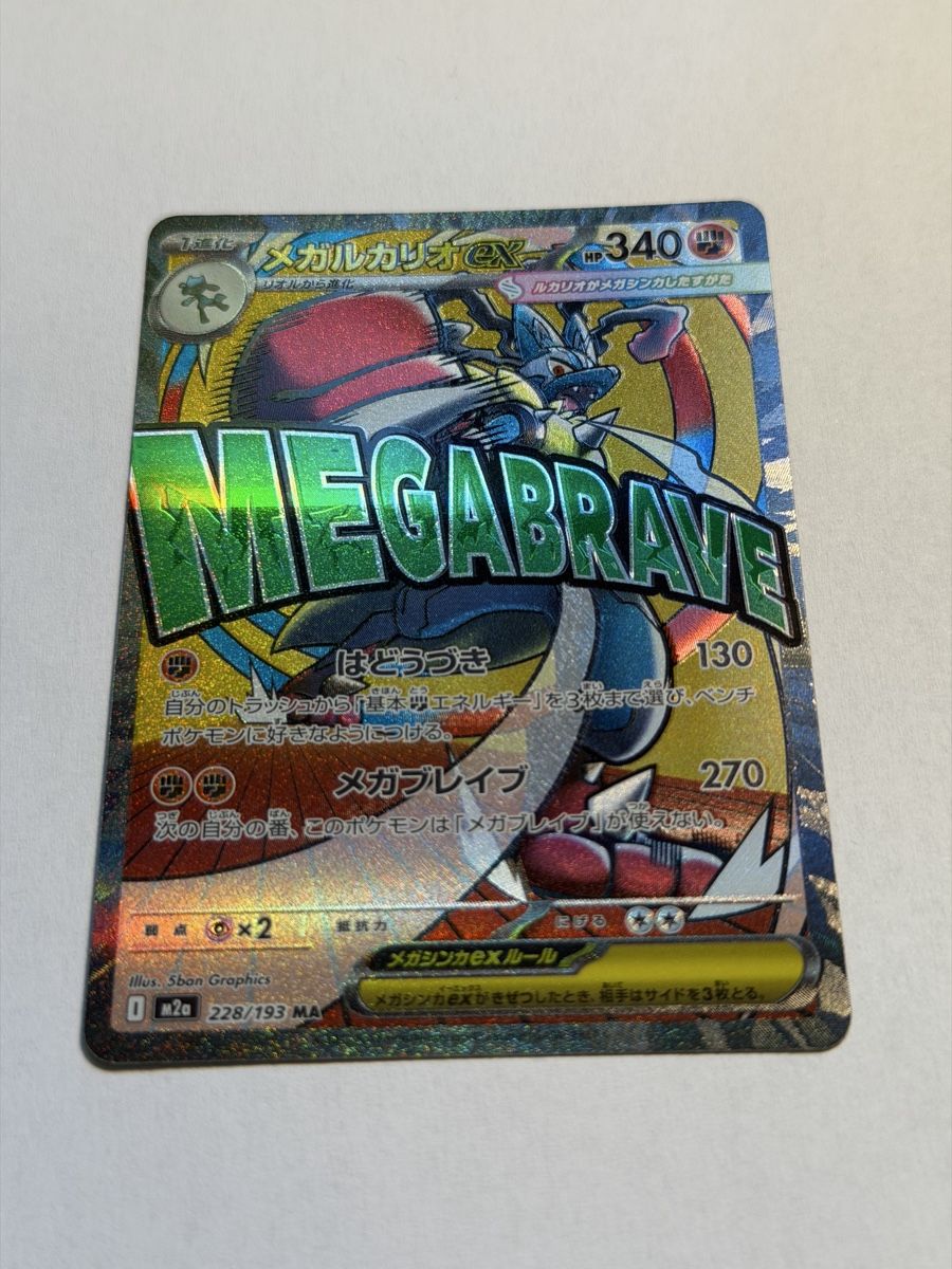 Pokémon Carte collezionabili: Pokemon Mega Lucario ex 228/193 JAP – Usato da Uster venduto da l_cards 1