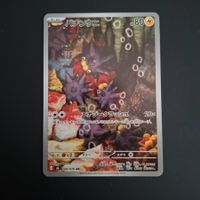 Pincurchin #082 M6 Storm Emeralda JAP