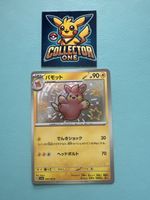 Pokemon Pamo Shiny Rare Top Selten