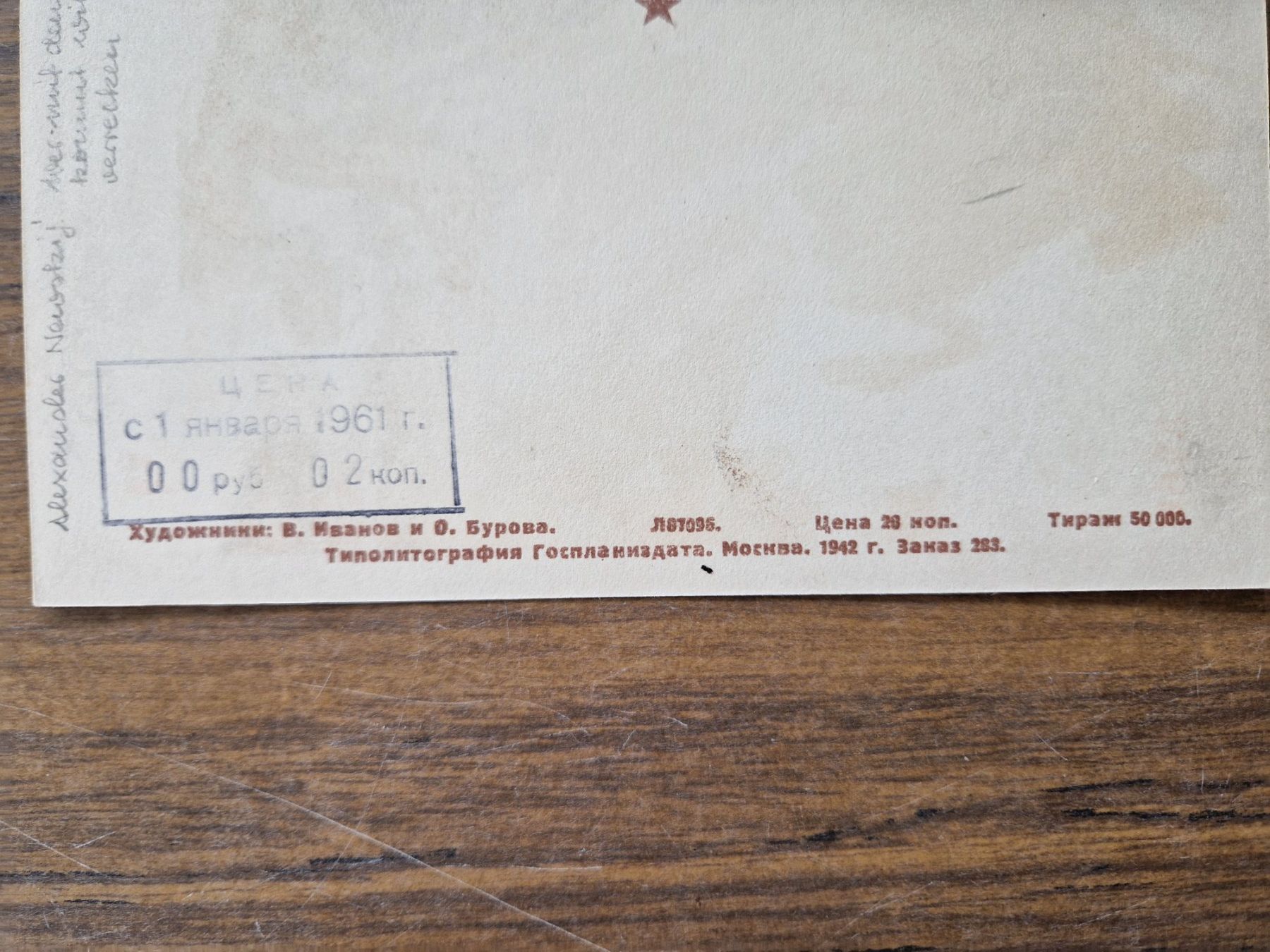 Cartoline postali: Ansichtskarte 2. Weltkrieg Sowjetunion 1942 – Usato da Mörschwil venduto da aik_x8mc 3