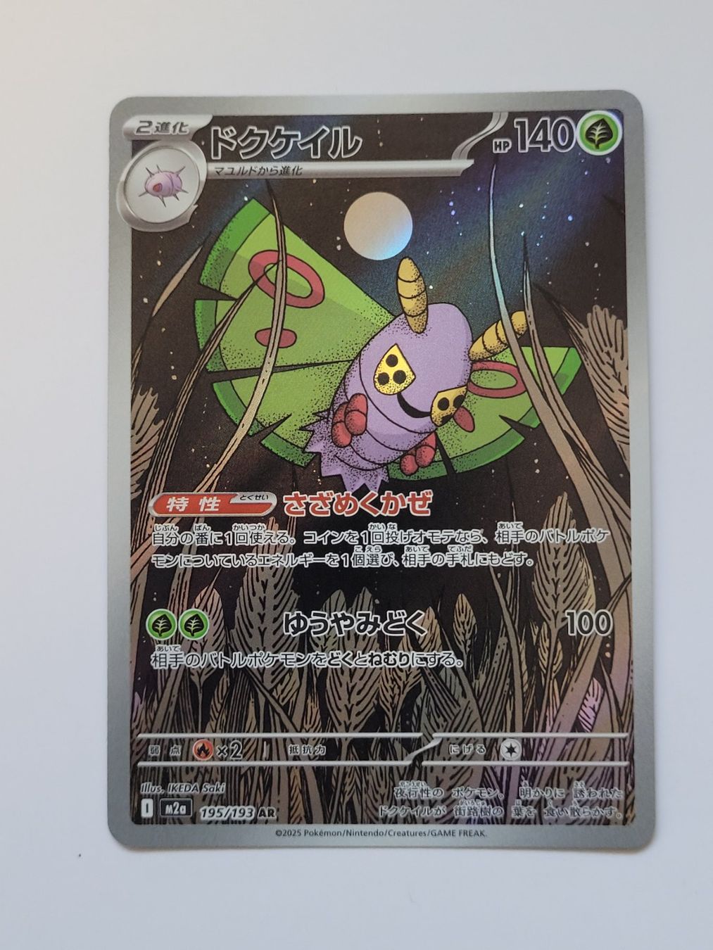 Pokémon Sammelbilder & Trading cards: Pokemon TCG Dustox AR M2a 195 AR JP – Gebraucht aus Münchenstein von new_akiba_store