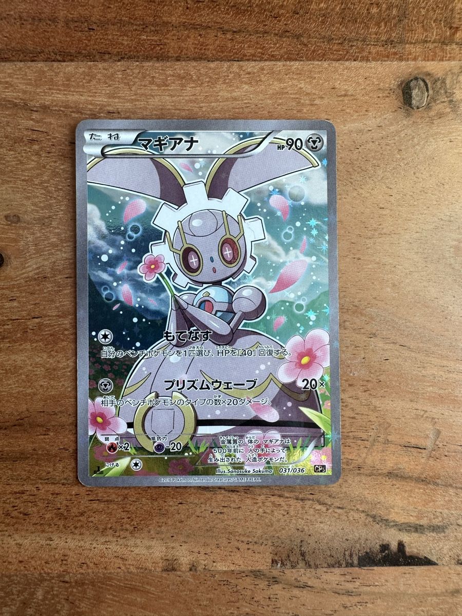 Cartoline: Magearna 031/036 – Usato da Goldach venduto da Lenny0220