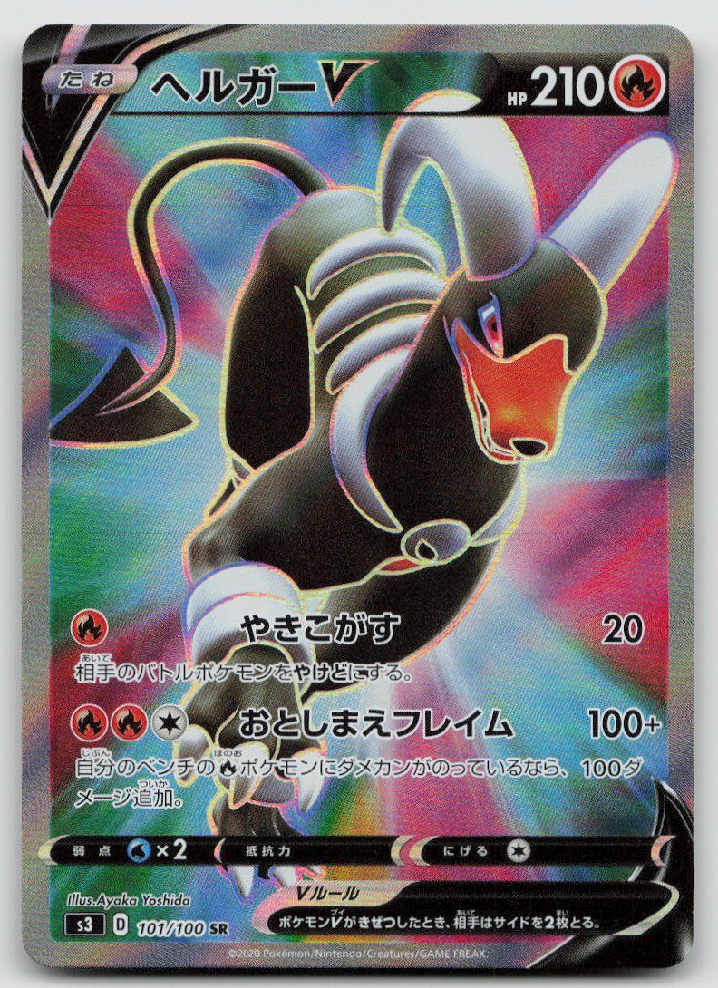 Pokémon Sammelbilder & Trading cards: Pokemon Houndoom V 101/100 s3 JP 2020 – Gebraucht aus Lugano von VlaseCard
