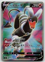 Pokemon Houndoom V 101/100 s3 JP 2020