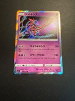 Deoxys 042/096 SM7a R Holo