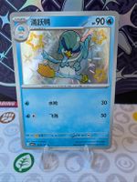 🇨🇳 Pokemon Quaxwell (Canarbello) Gem Pack 1 CBB1C CHN