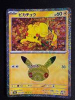 Pikachu 30th celebration 13 m6a