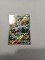 Masquerain - art rare - 077/076 - JP