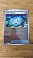 Cover Fossil JP Pokémon Pokeball 080/086 sv11B