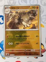 🇯🇵 Pokémon Graveler (Gravalanch) Masterball (sv2a) JP