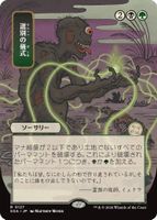 MTG Culling Ritual [JP Alternate Art] #127  SOA