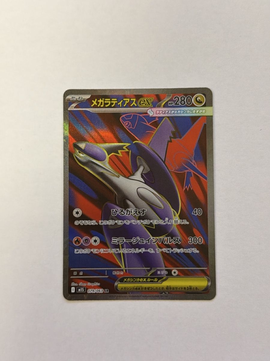 Pokémon Carte collezionabili: Pokemon 079/063 – Nuovo (secondo la descrizione) da Turtmann venduto da pat_w58r