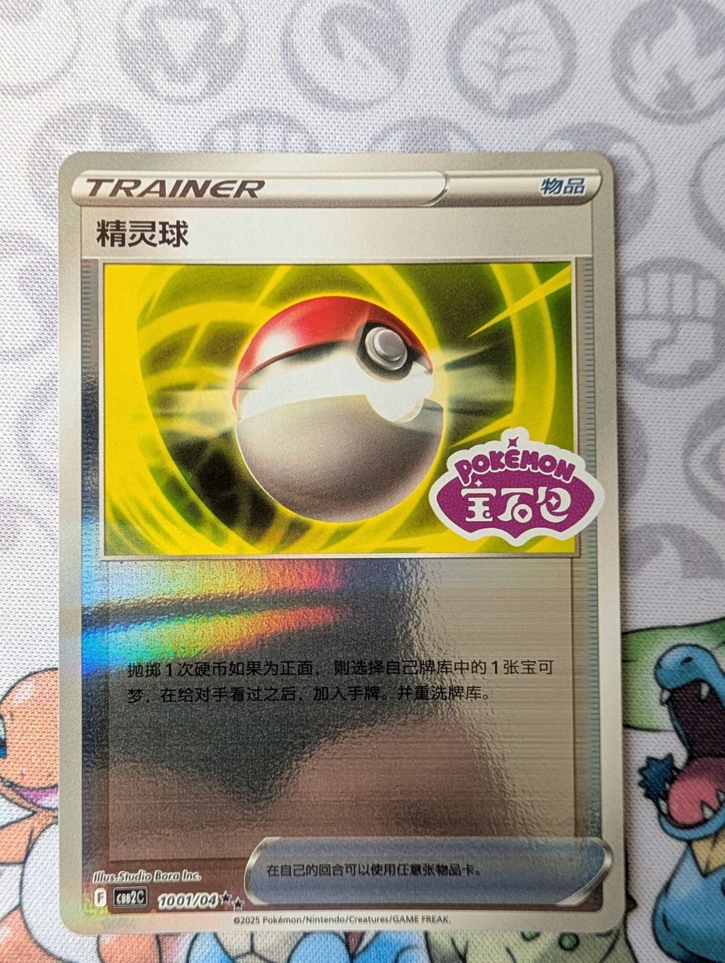Pokémon Carte collezionabili: Carte Pokémon CHN Pokéball Stamp Gem Pack2 CBB2C – Nuovo (secondo la descrizione) da Thônex venduto da Janadel 1
