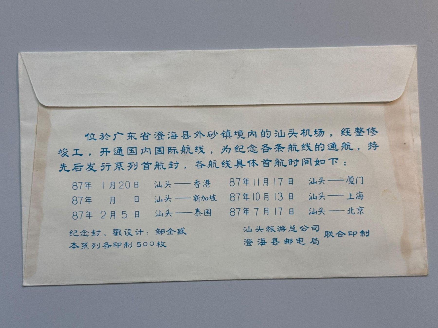 Tutti i francobolli: 1987 China Brief – Usato da Küssnacht am Rigi venduto da mic_xr8d 3