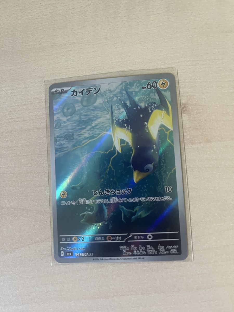 Pokémon Sammelbilder & Trading cards: Voltrel (sv6 105) – Neu (gemäss Beschreibung) aus St. Niklaus VS von tru_vj5x